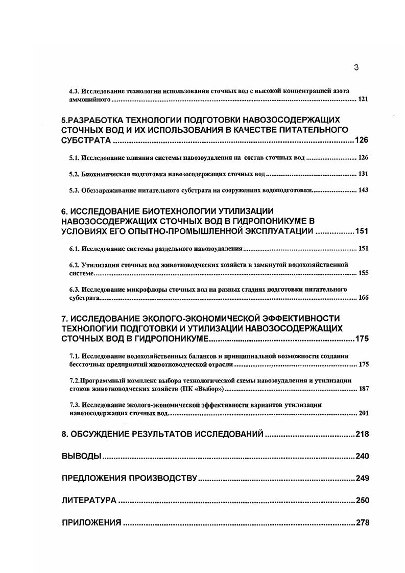 1.1. Животноводство и окружающая среда
