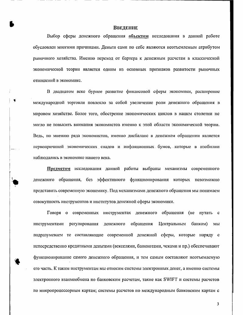 1.1 Теории денег и их влияние на развитие денежного обращения в ХХв.