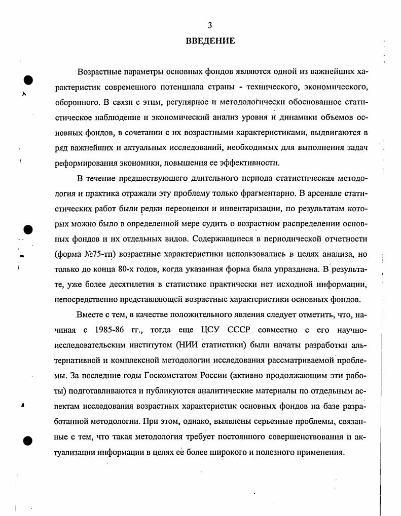1.1. Функциональная структура основных фондов, как объекта исследования