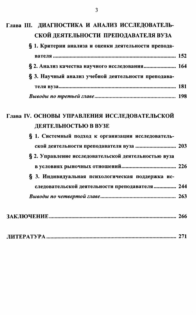  1. Статус педагогической науки в современном вузе 