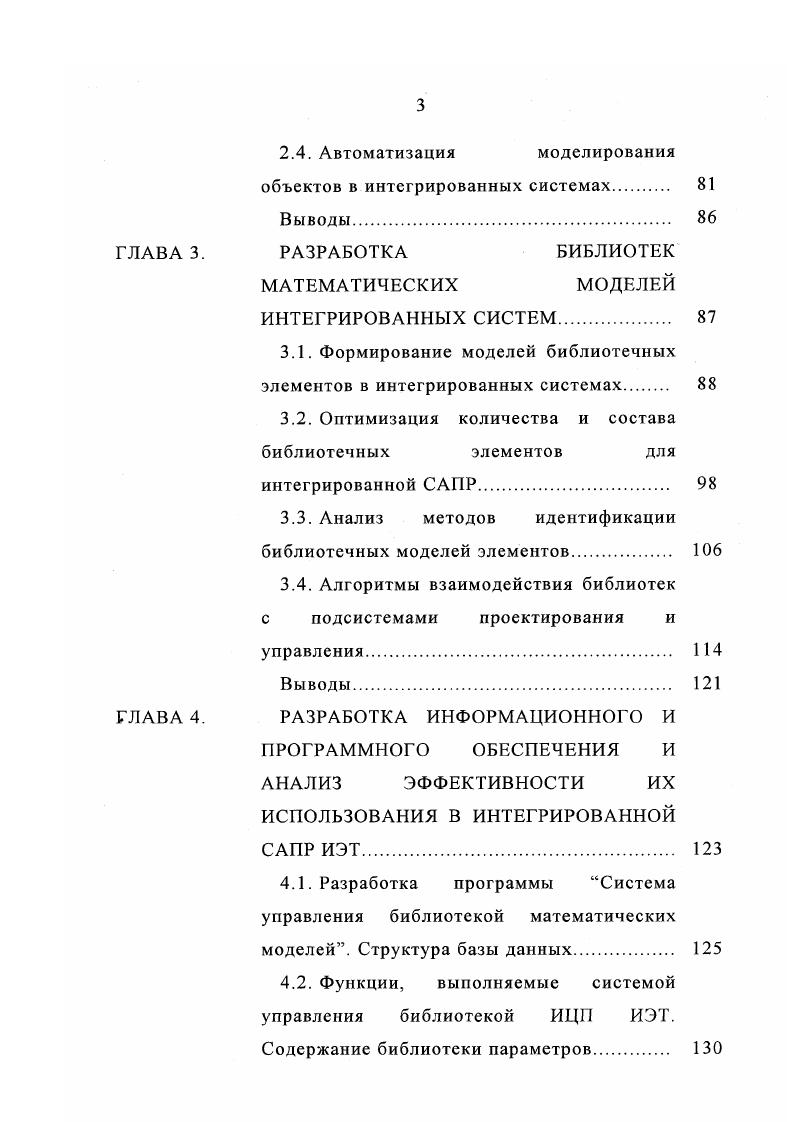 интегрированных систем проектирования и управления. 