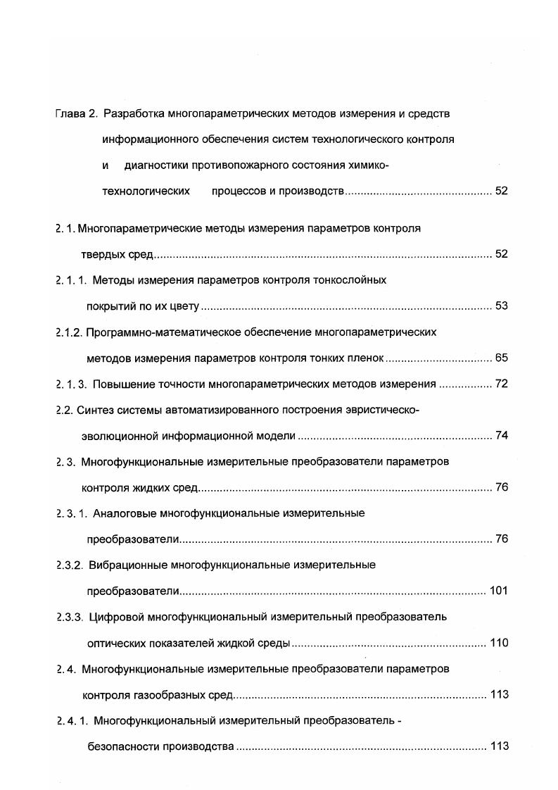 1.4. Методы сравнения многофункциональных измерительных преобразователей