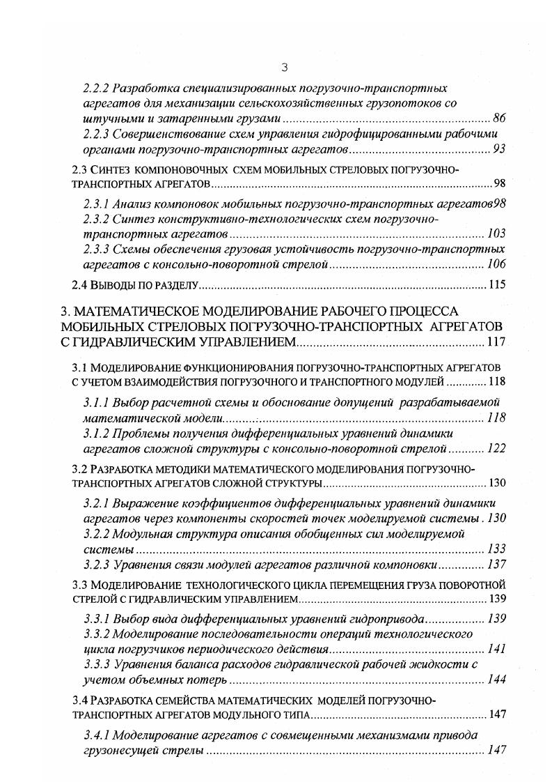1.1 Механизация погрузочнотранспортных работ со штучными,