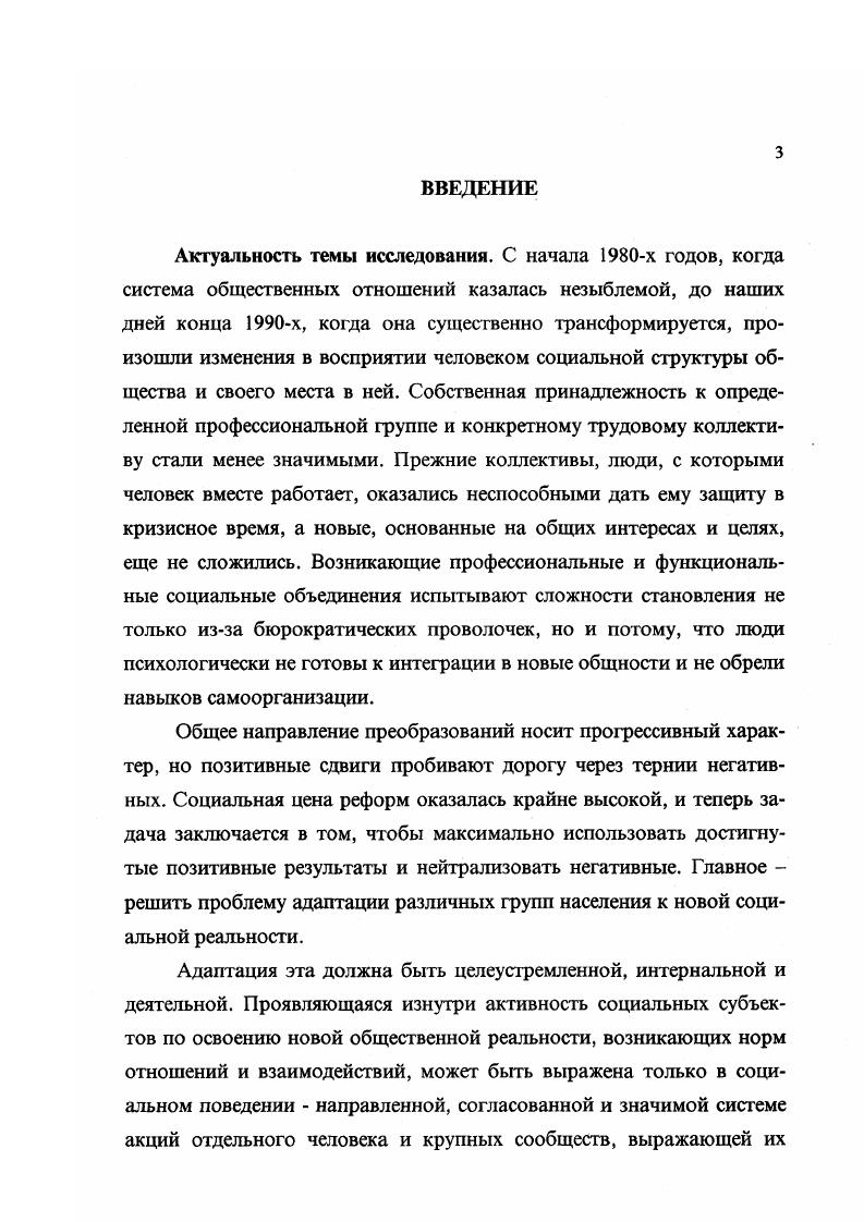 1.1. Особенности периода социальной транзиции 