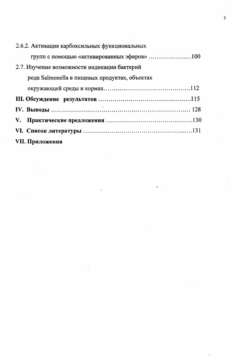 1.3.1. Бактериологический метод исследования