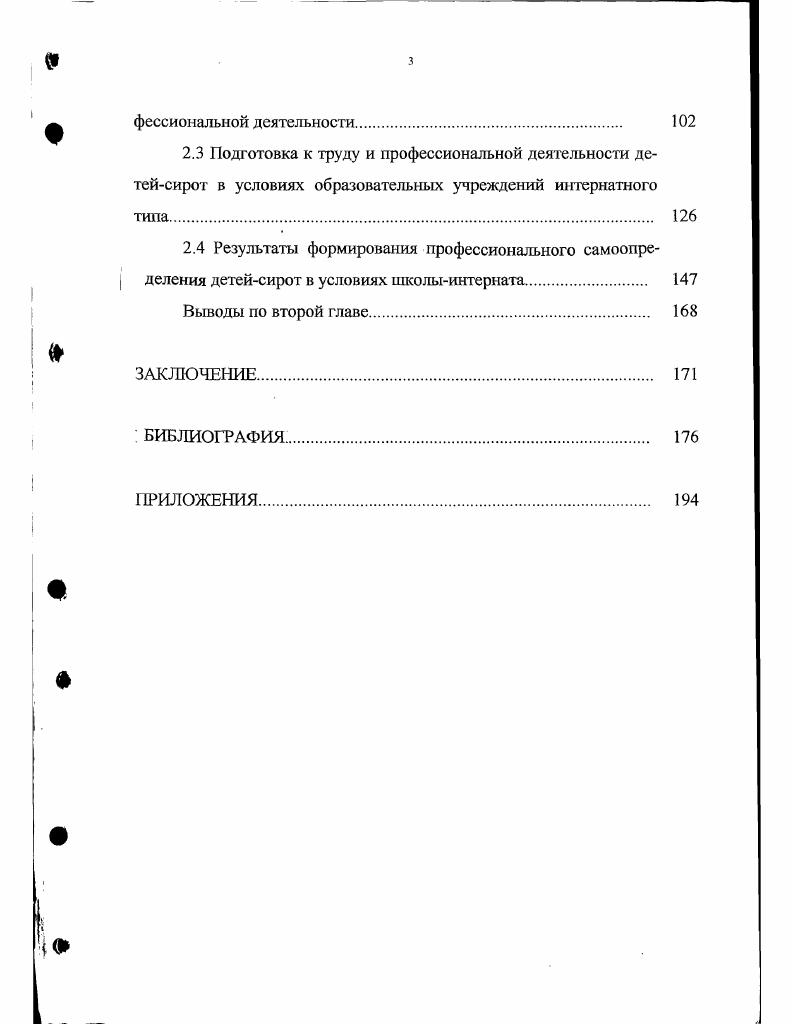 2.1 Управление воспитательнообразовательным процессом школыинтерната для детейсирот 