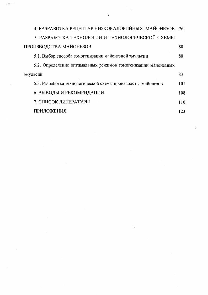 1.2. Современные тенденции в создании диетических майонезов 