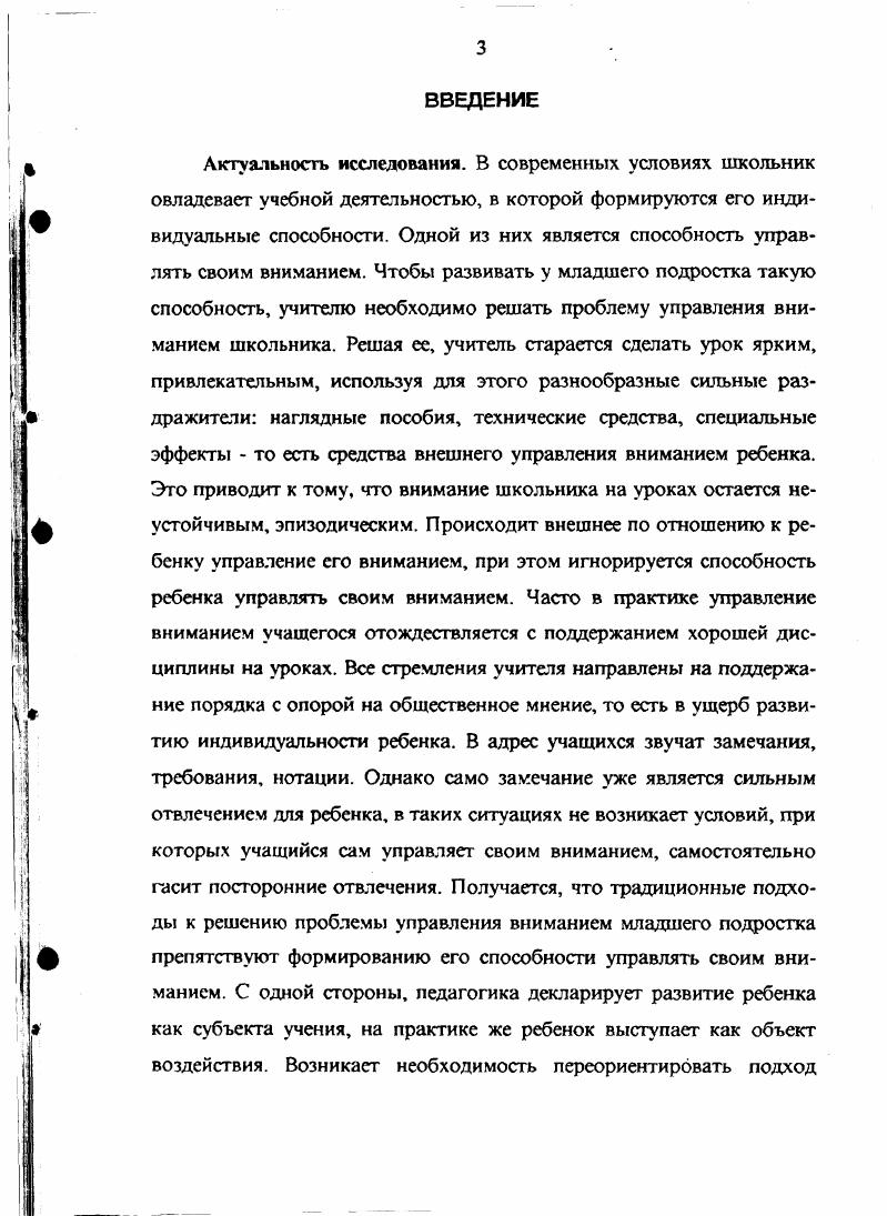 1.1. Сущность внимания и его особенности у младших подростков 