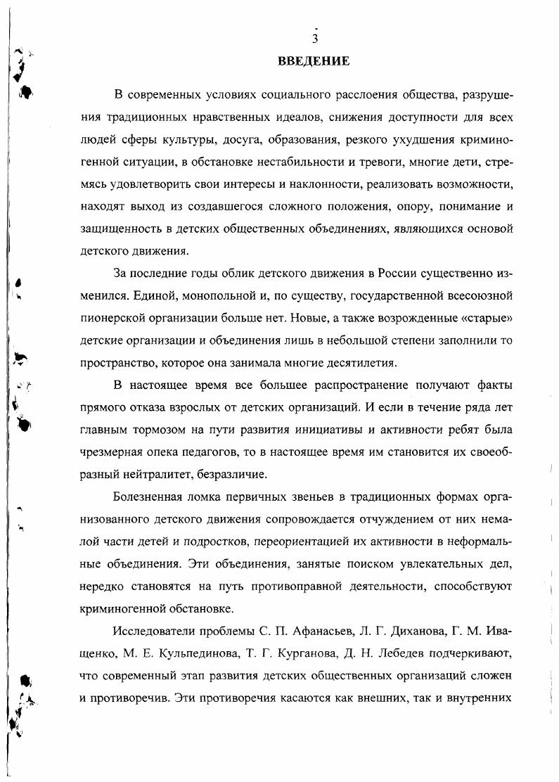 ДЕЯТЕЛЬНОСТИ ДЕТСКИХ ОБЩЕСТВЕННЫХ ОБЪЕДИНЕНИЙ КАК СОЦИАЛЬНОПЕДАГОГИЧЕСКАЯ ПРОБЛЕМА