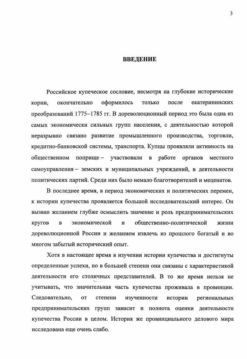 1.2. Купечество численность, состав, торговопредпринимательская деятельность, быт 