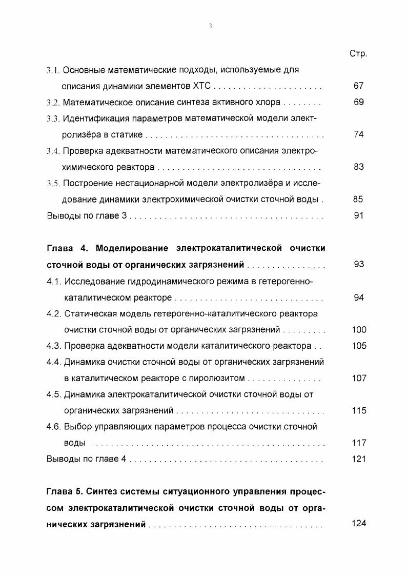 1.3. Показатели качества очистки сточной воды 