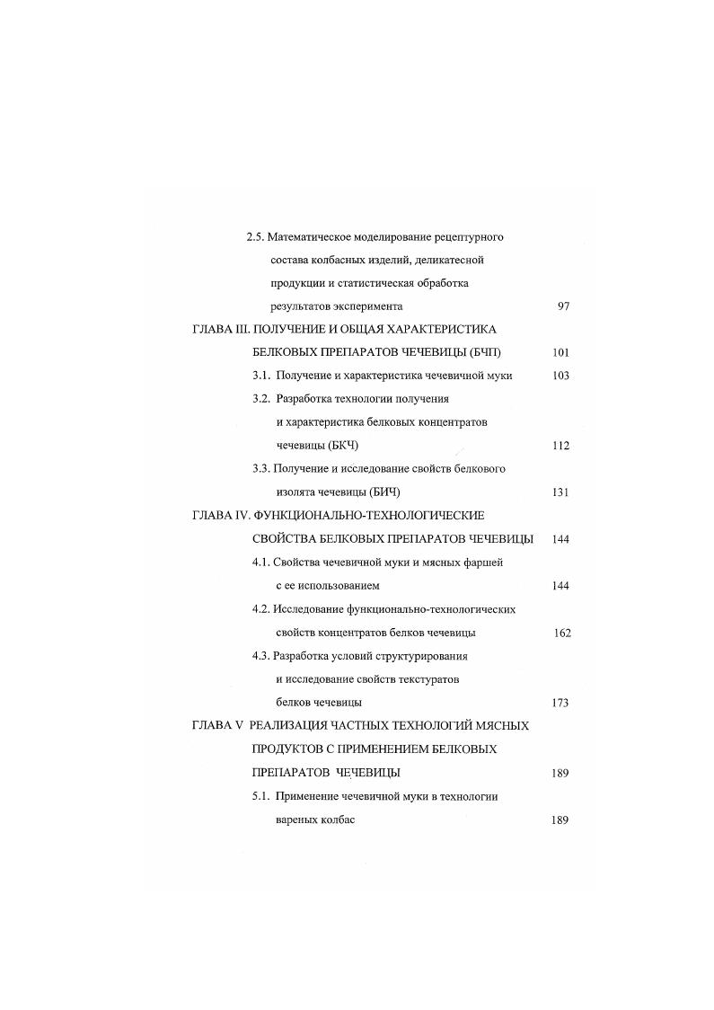 1.2. Источники и принципы применения растительных белков