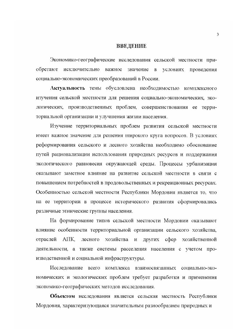 1.2. Историкогеографические особенности развития сельской местности Мордовии