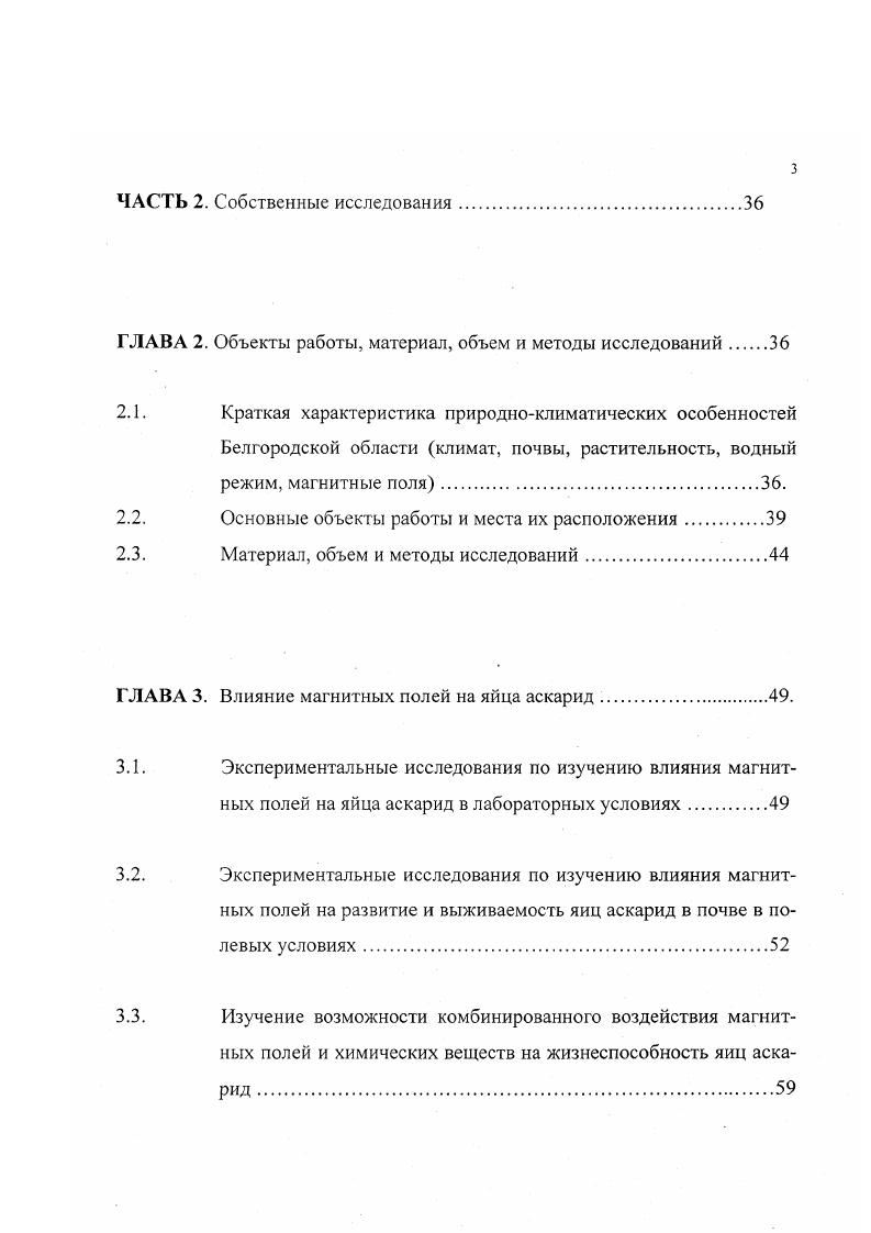 1.2. Гельминтологическая характеристика сточных вод, стоков свиноводческих хозяйств