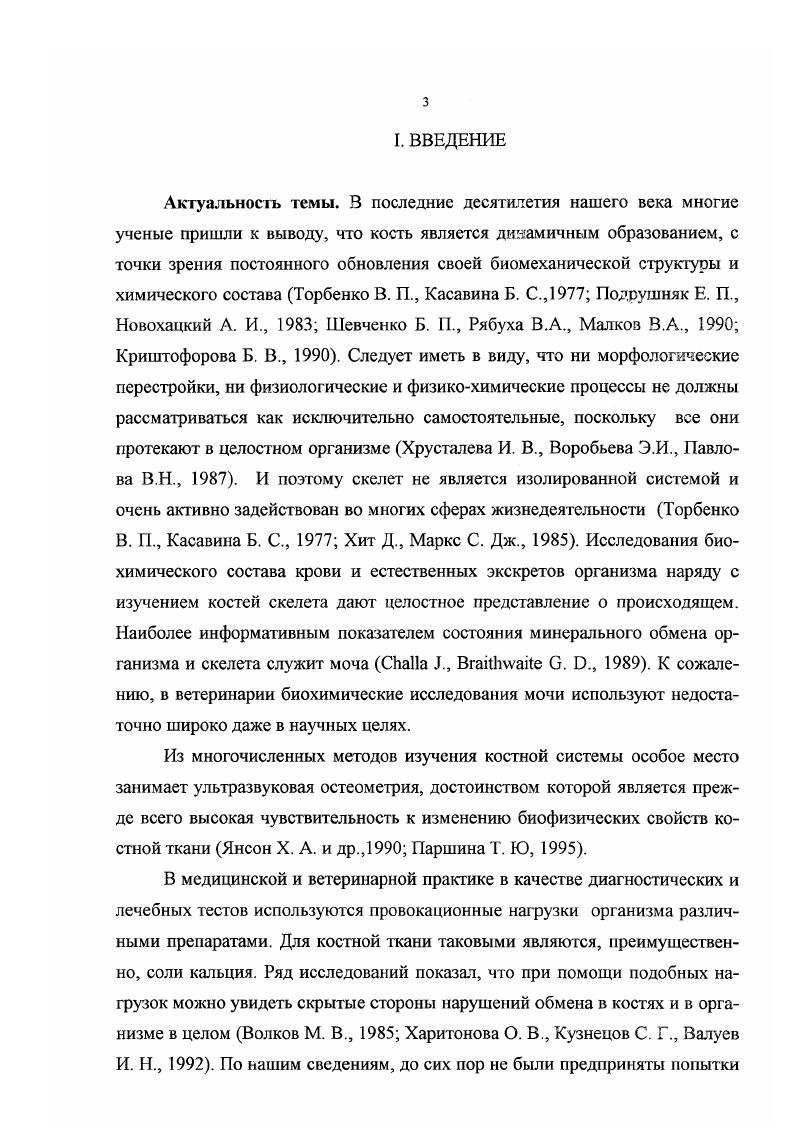 2.2. Минеральный обмен в костной ткани и его регуляция.