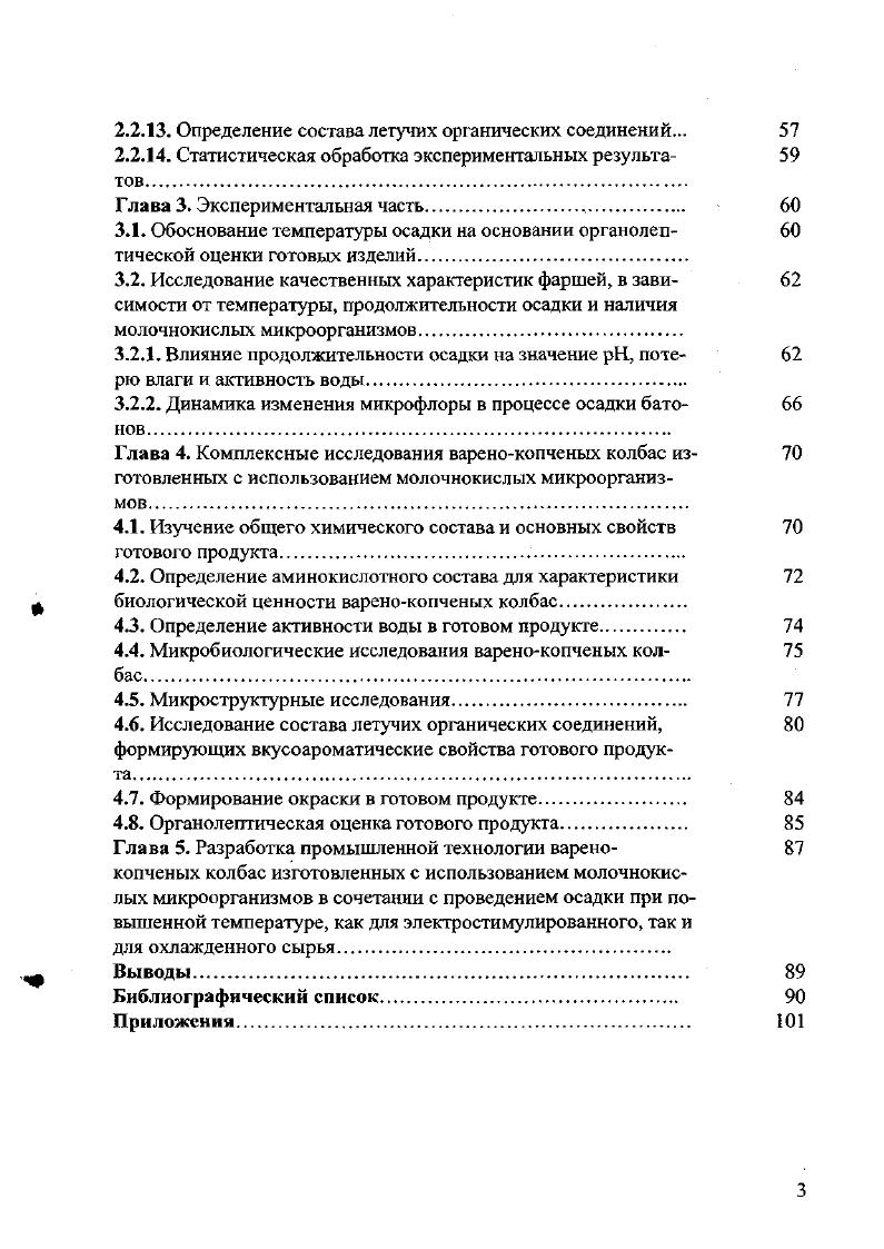1.2. Современные тенденции в технологии производства варено 