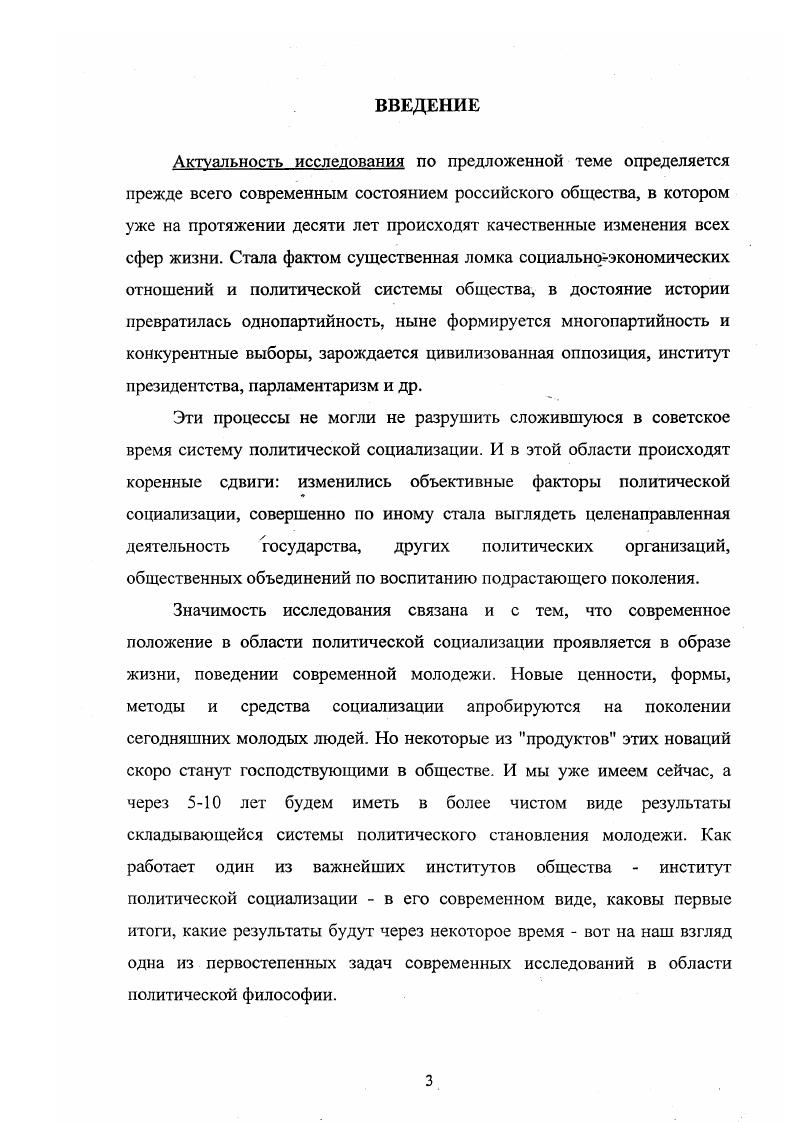 1.1. Научные парадигмы взаимосвязи человека и общества.