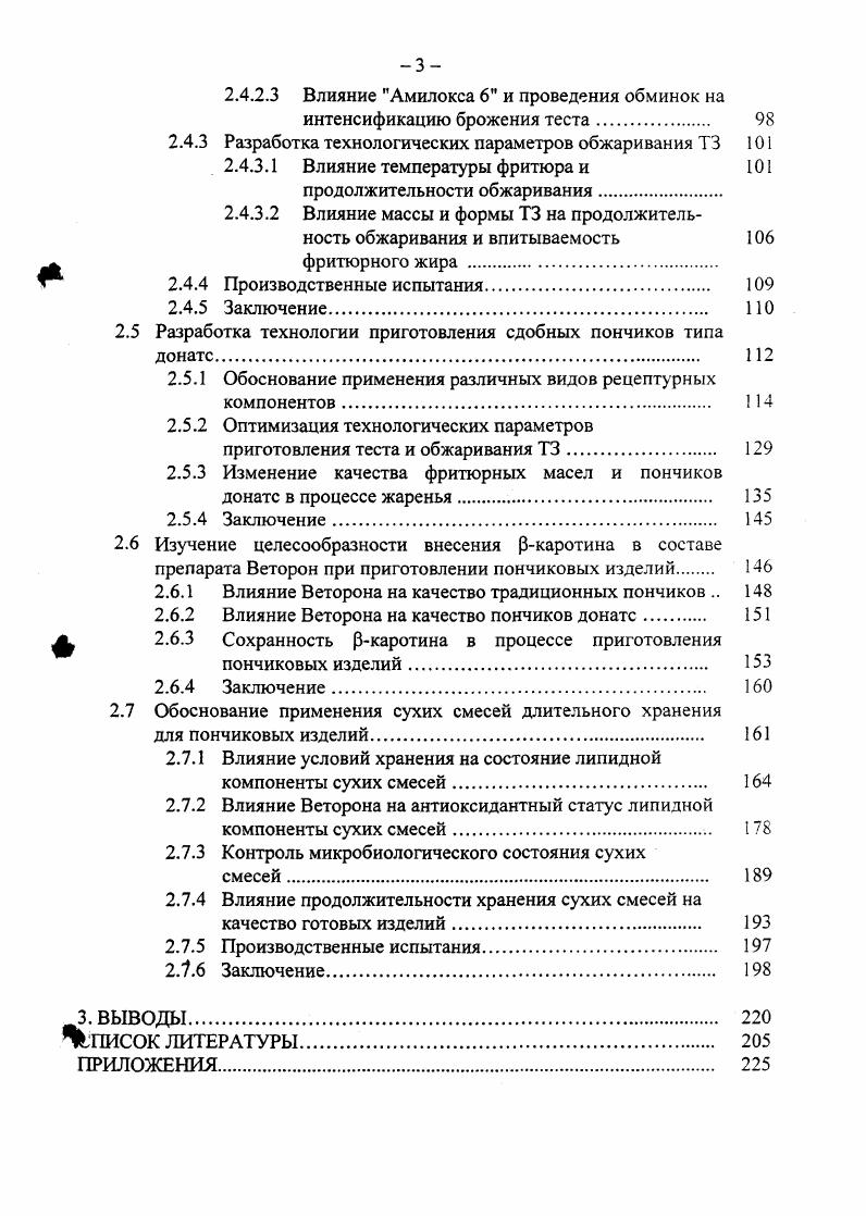 1.1.1 Способы приготовления различных видов пончиковых