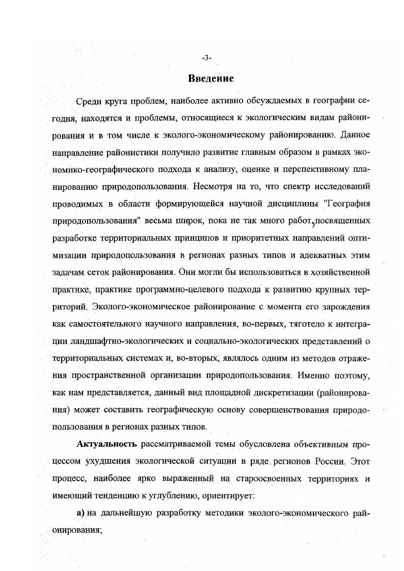  1. Экологически ориентированные виды районирования
