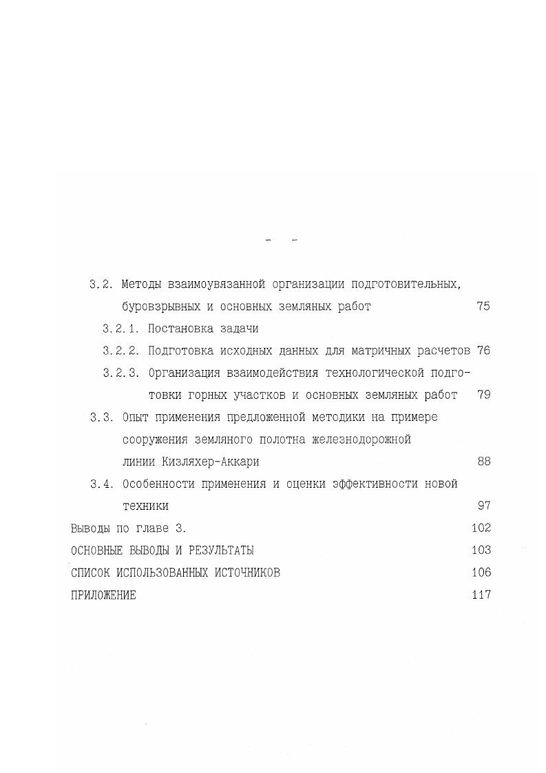 1.2. Особенности производственной программы машинных парков в горных условиях