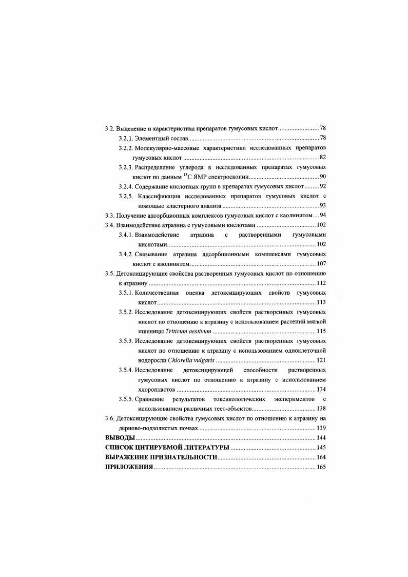 1.1.1. Общая характеристика гумусовых кислот.