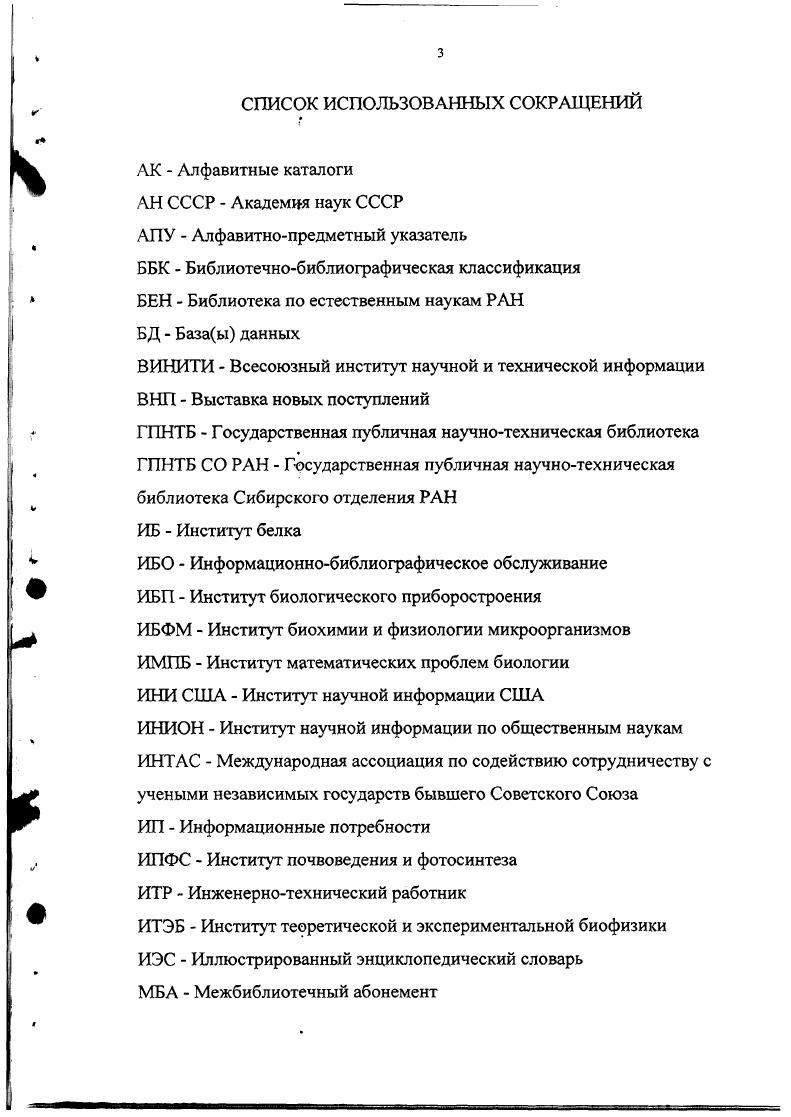 1.2. Изучение РОТ в первичной информации.
