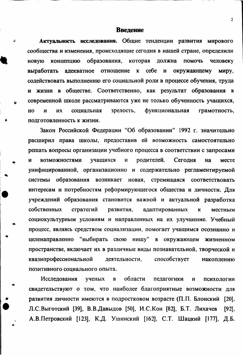 1.2. Выбор и обоснование критериев социализированности учащихся. Выводы по I главе 