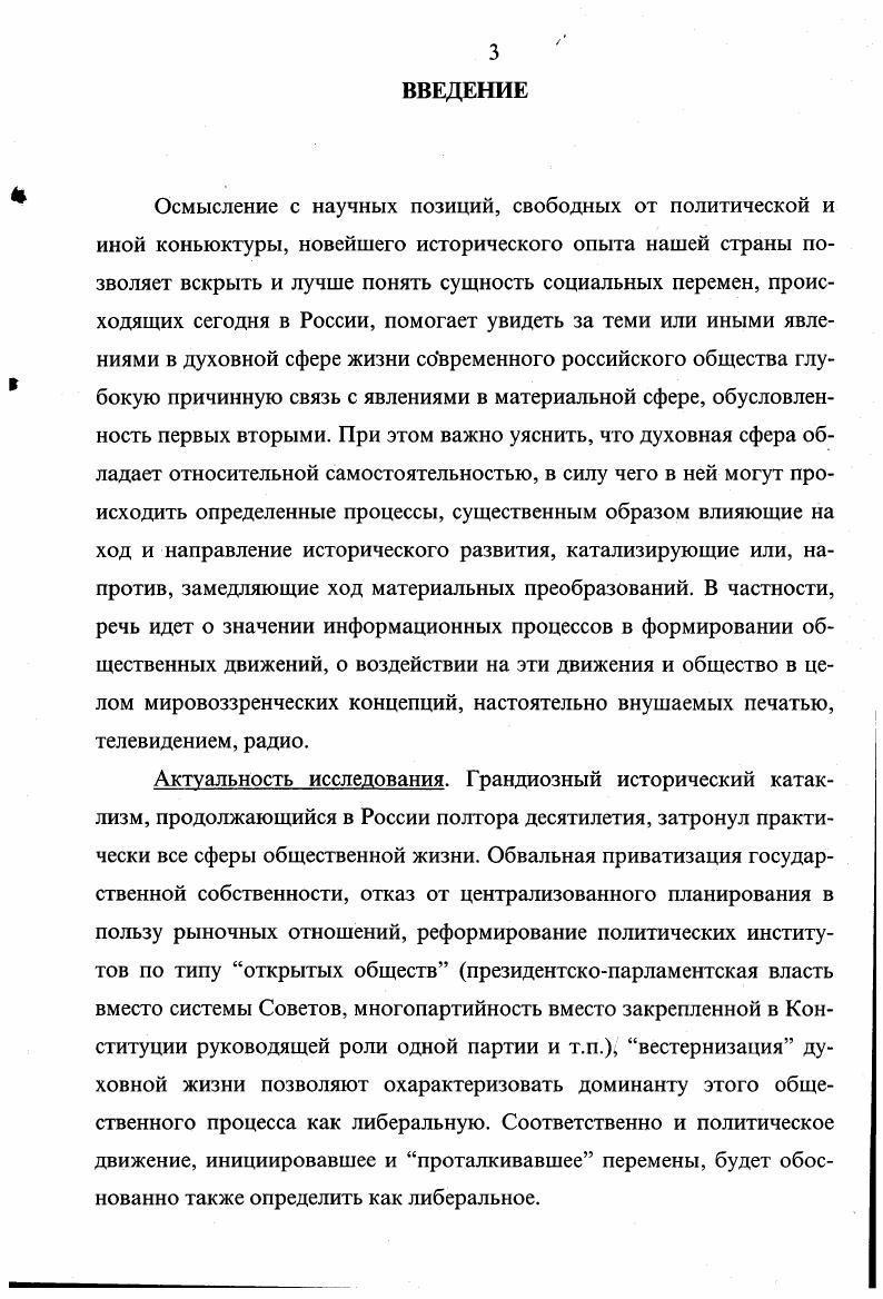 движения в общественной жизни России.