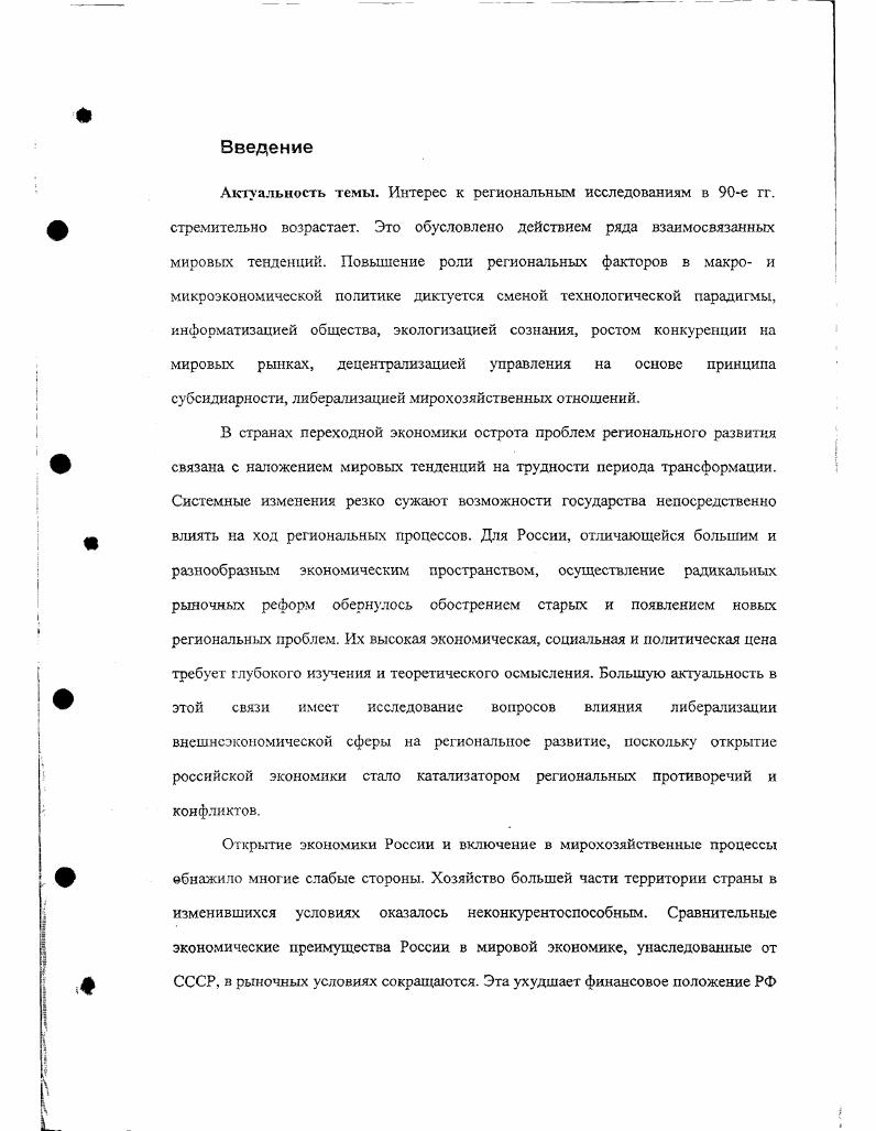 1.2. Современные структурные особенности интернационализации 