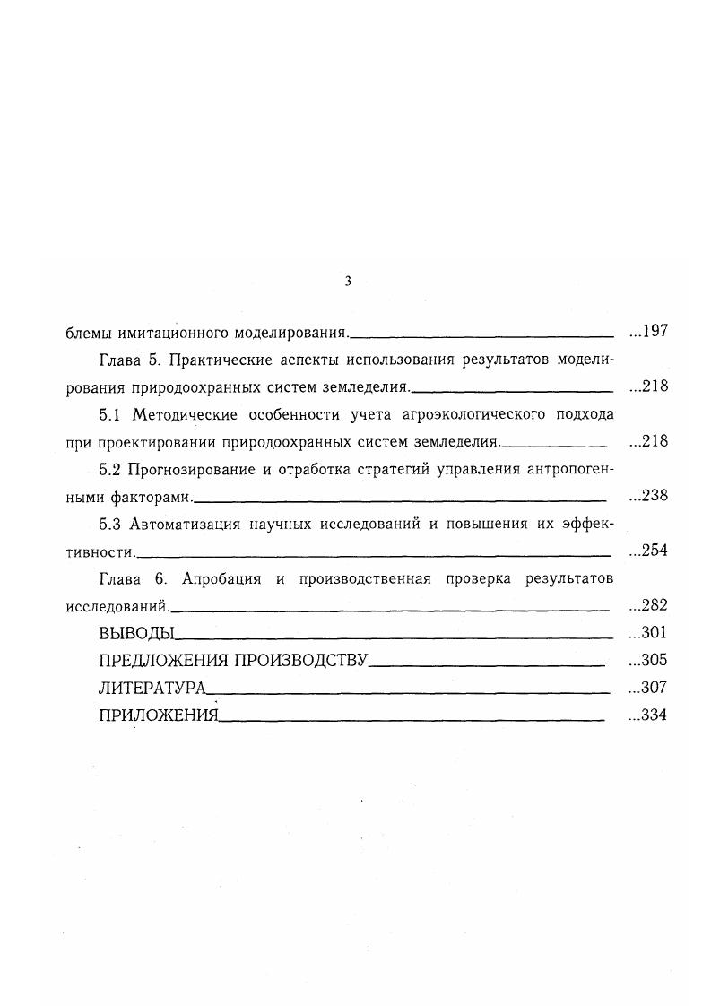 3.1 Приемы информационного анализа экспериментальных данных многолетних стационаров