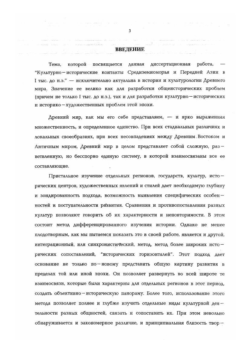 Глава III Культура Ахеменндского Ирана и грекоперсидские геммы 
