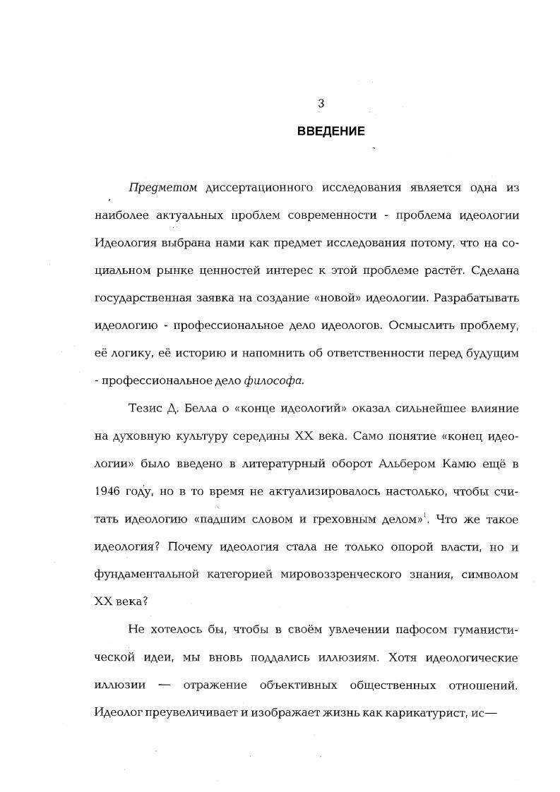 1.1. Идеология в терминах марксизма 