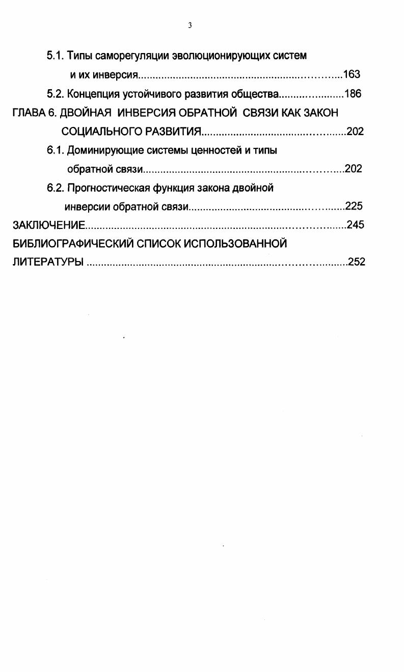 1.2. Понятия устойчивости и устойчивого развития сложноорганизованных систем.