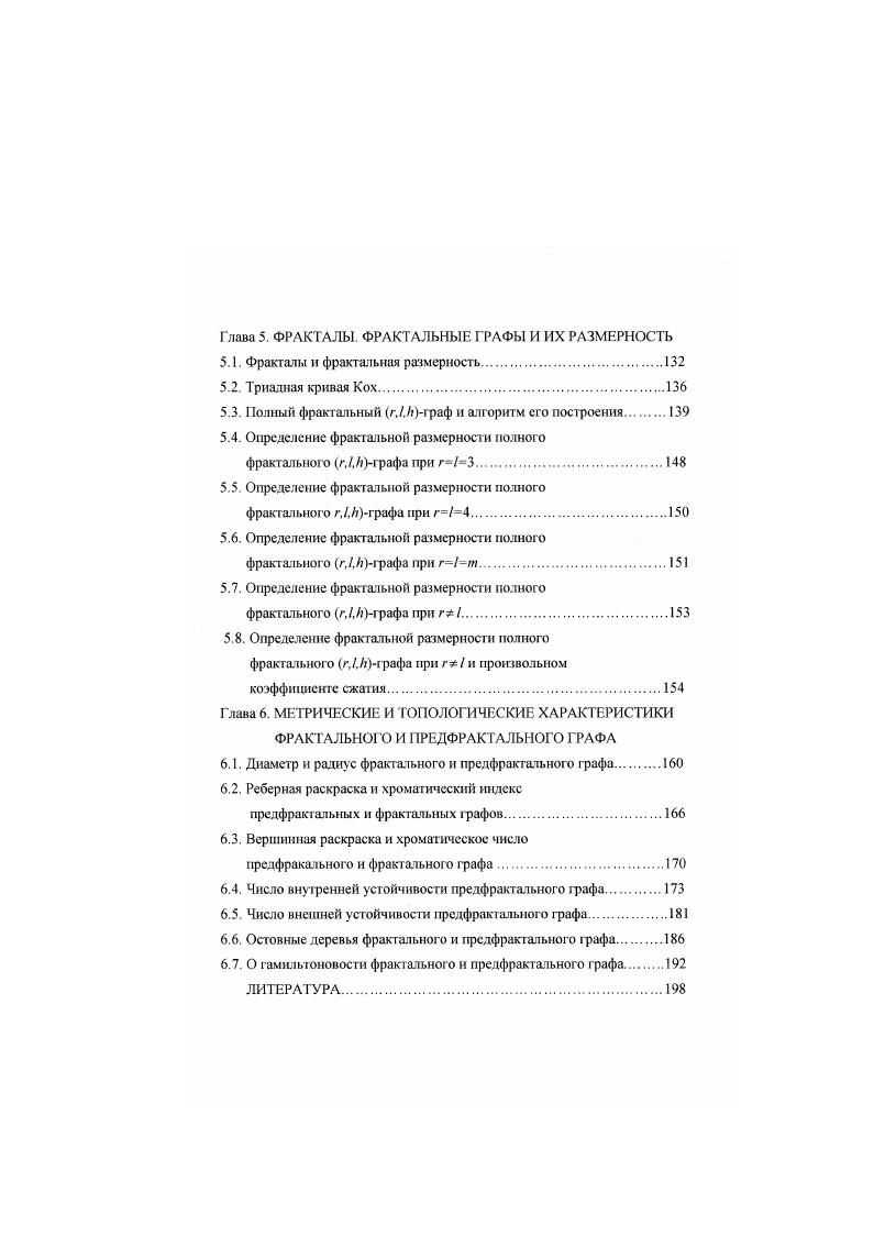 1.1. Предфраотальный и фрактальный графы