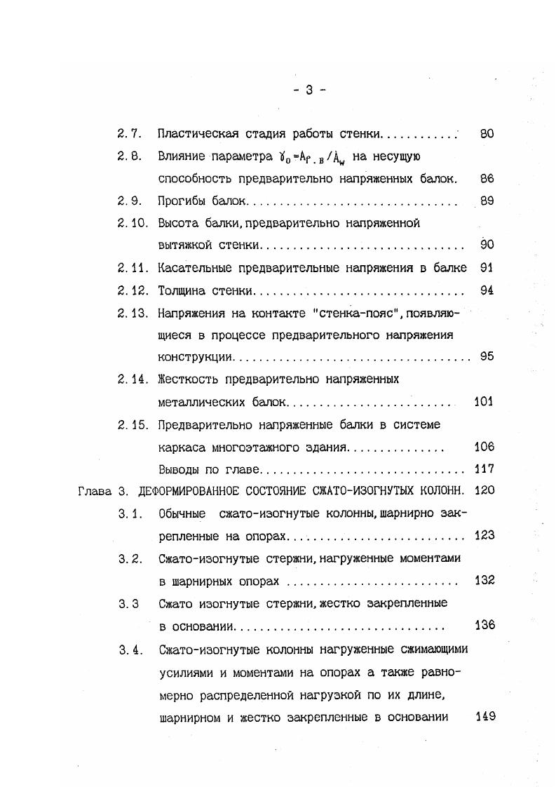 1.2. Однослойные конструкции, предварительно