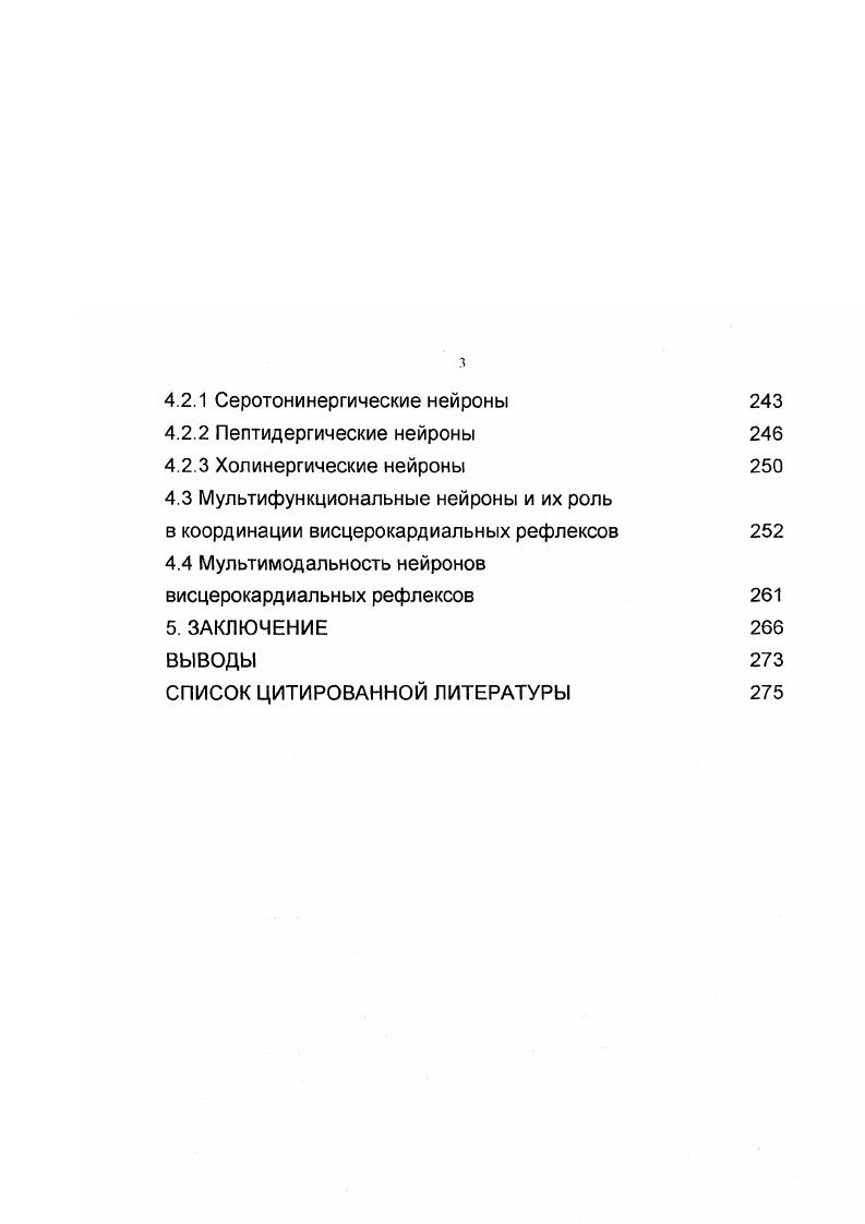 1.2 Иннервация сердца брюхоногих моллюсков 