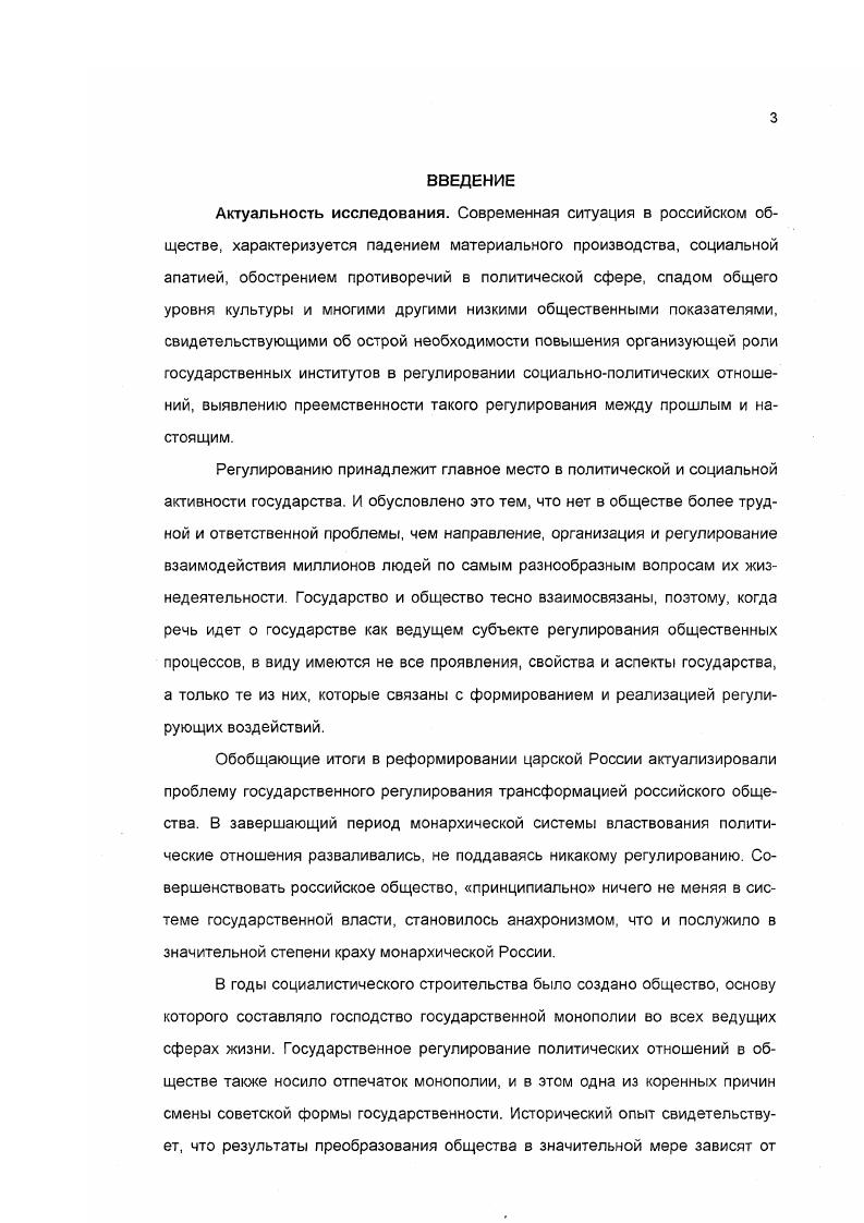 1. Сущность и содержание государственного регулирования 