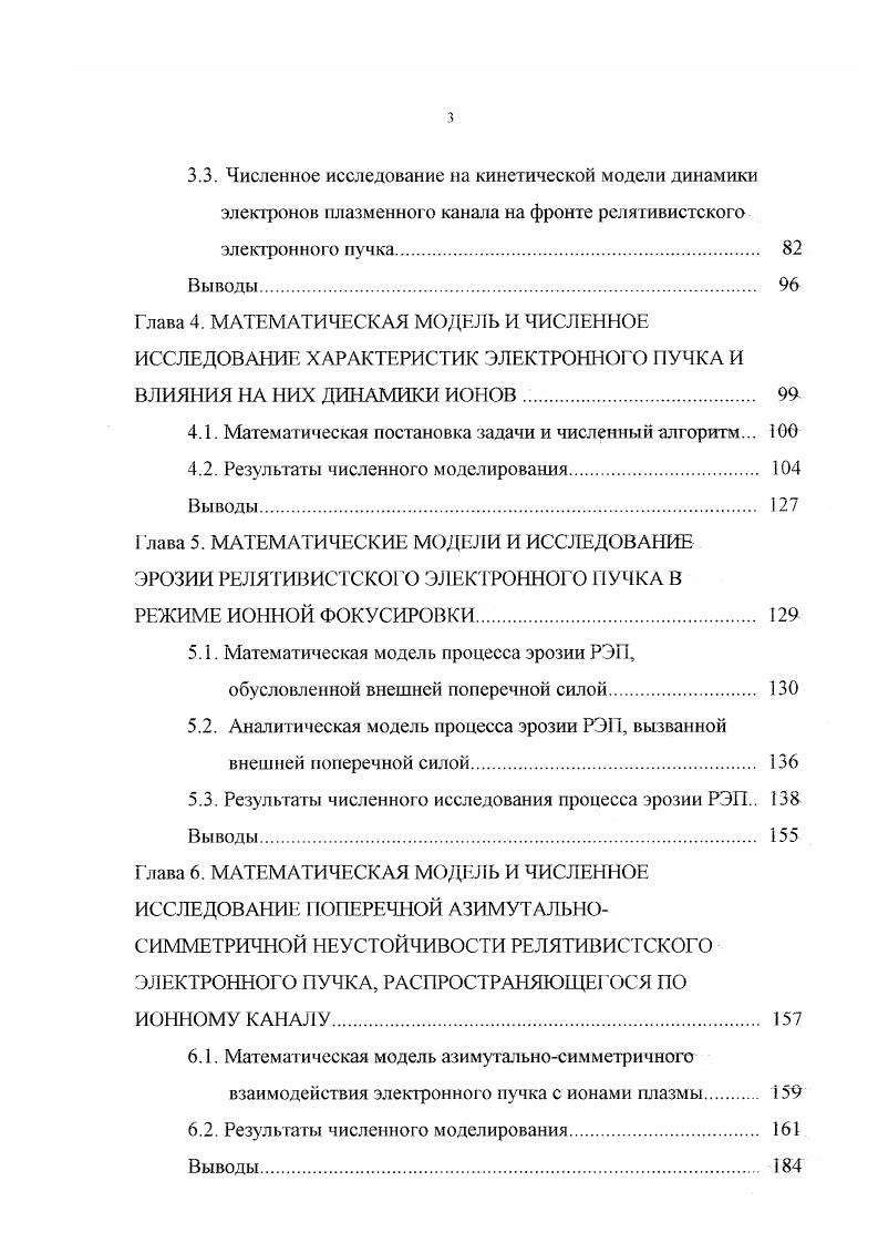1.2. Распространение РЭП в плазме малой плотности. 