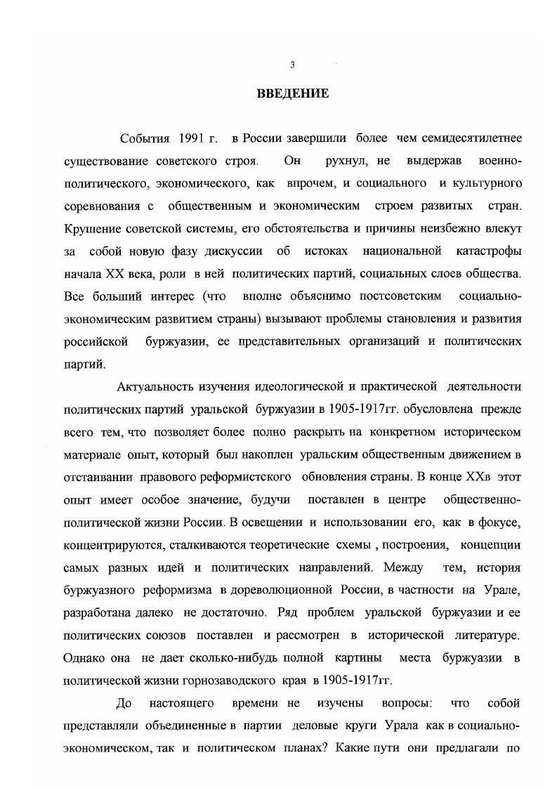 Глава. 2 Горнозаводский Урал в период капитализма. 
