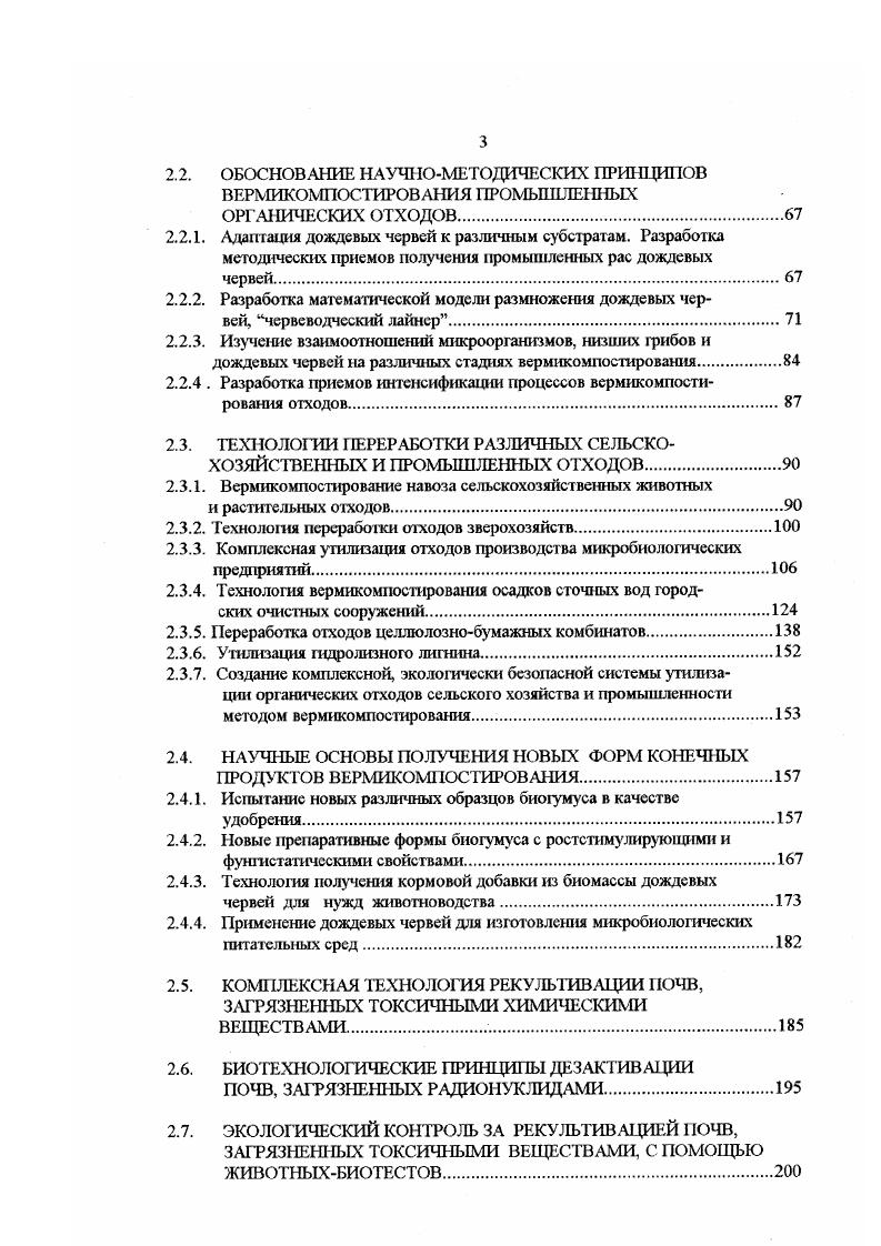 1.2.1. Почва как составная часть экосистемы