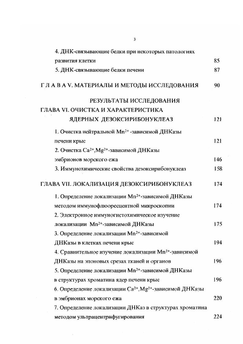 1. Общая характеристика нуклеодеполимераз 