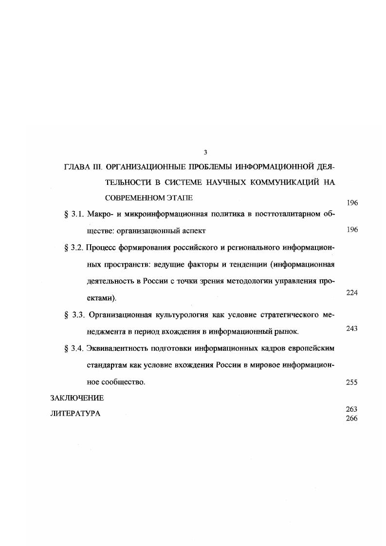  1.5. Библиографическая информация в системе научных коммуникаций