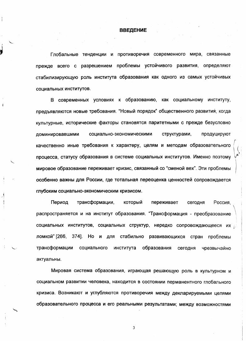 2. СОЦИАЛЬНЫЕ ФАКТОРЫ, ОПРЕДЕЛЯЮЩИЕ РАЗВИГИЕ СОВРЕМЕННОГО РОССИЙСКОГО ОБРАЗОВАНИЯ. 