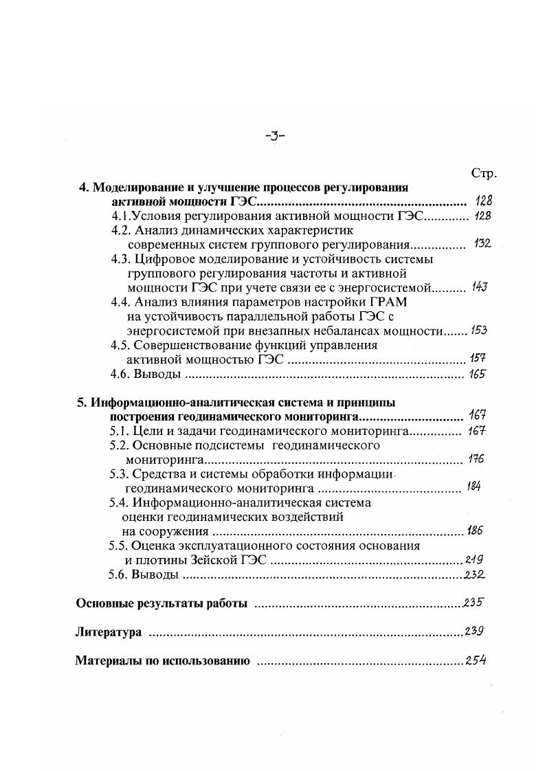 1.1. Роль ГЭС в природнохозяйственных системах и