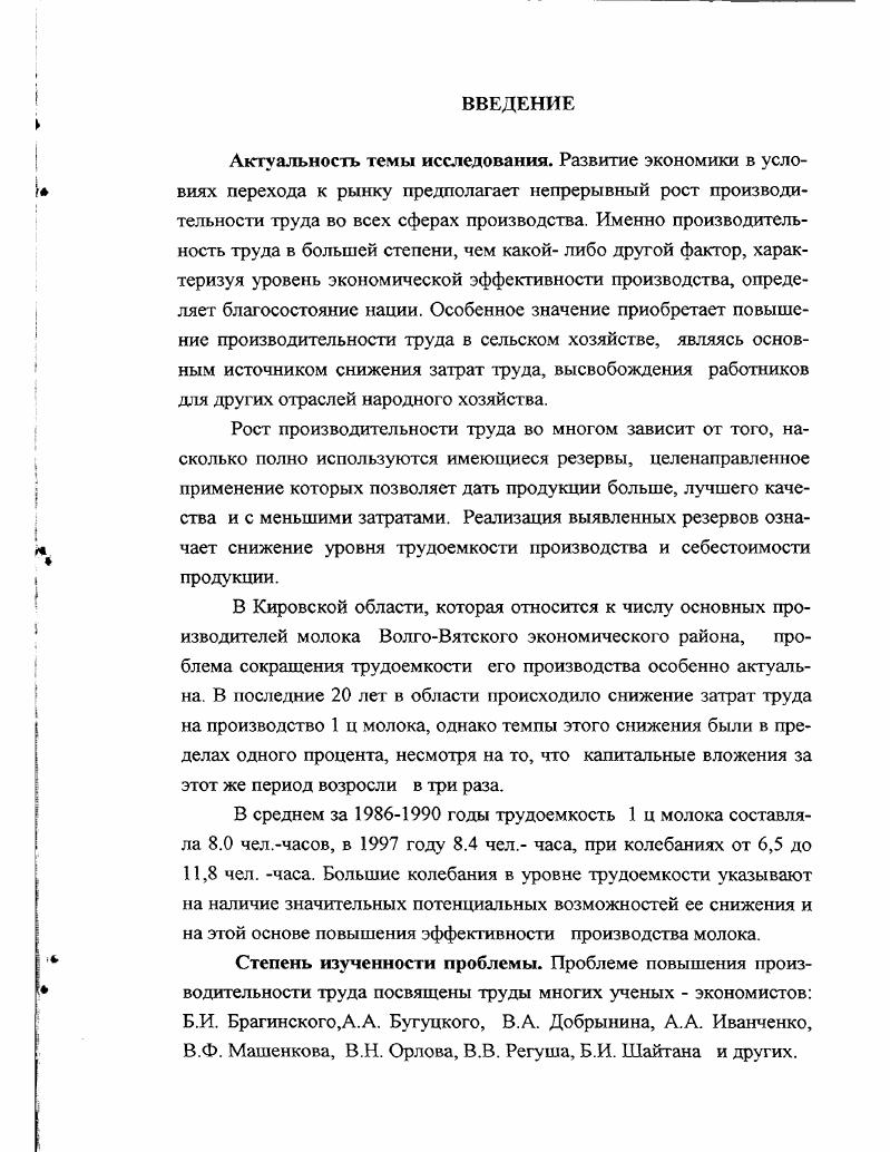 1.1 Сущьность и показатели производительности труда 