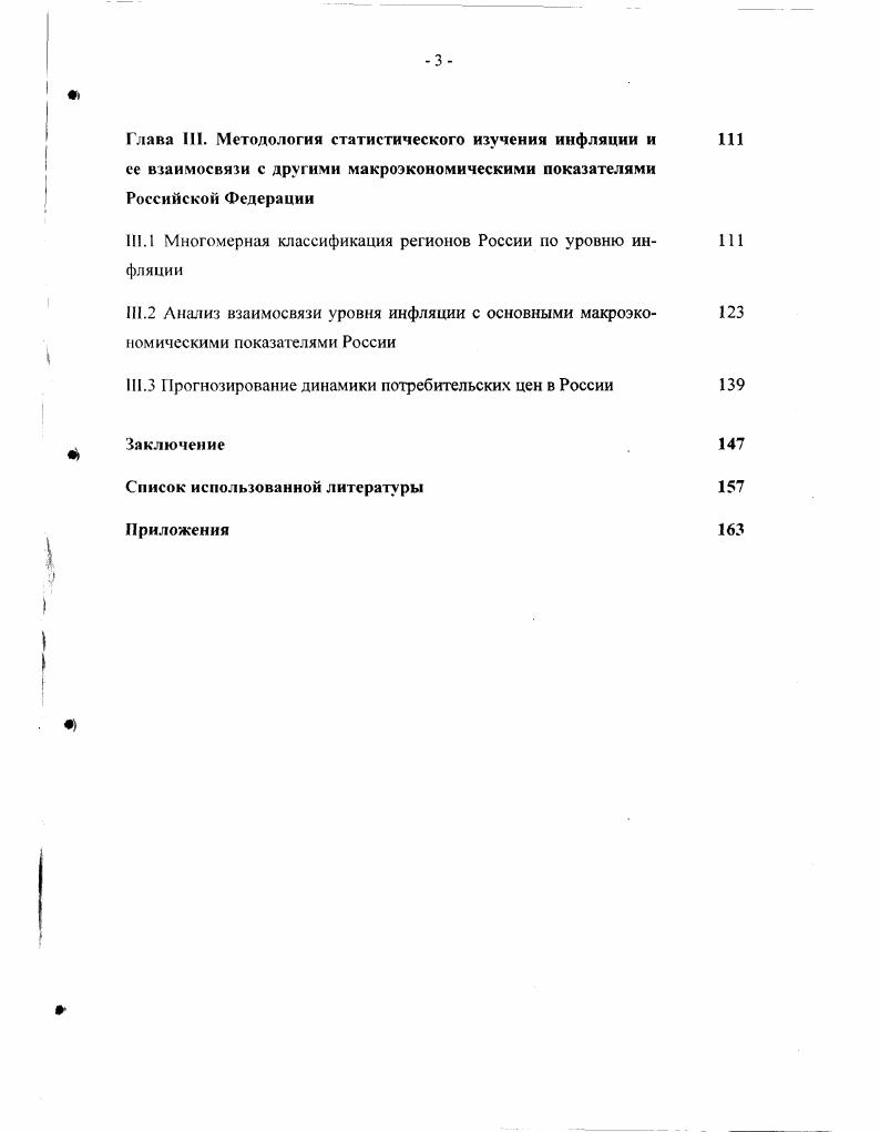 .4 Основные направления совершенствования российской методологии расчета индекса потребительских цен