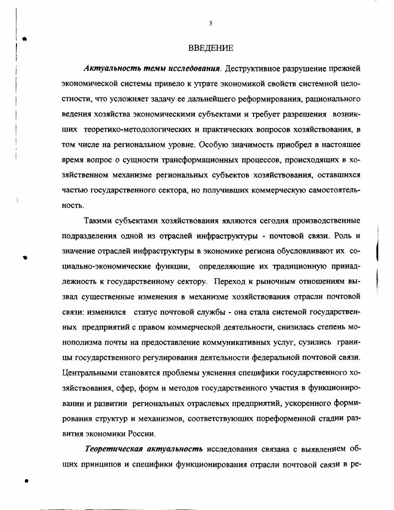 1.2. Методология управления предприятиями связи 