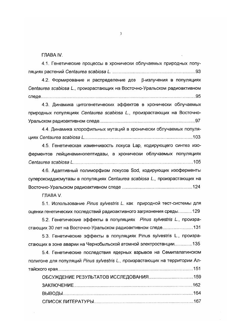 1.2. Отложение и удерживание радионуклидов на растенх.