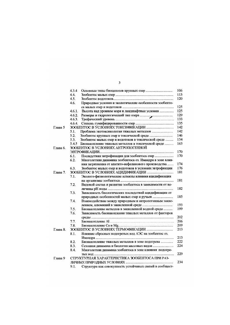 1.1. Исторический очерк гидробиологических рабо на Кольском Севере. 