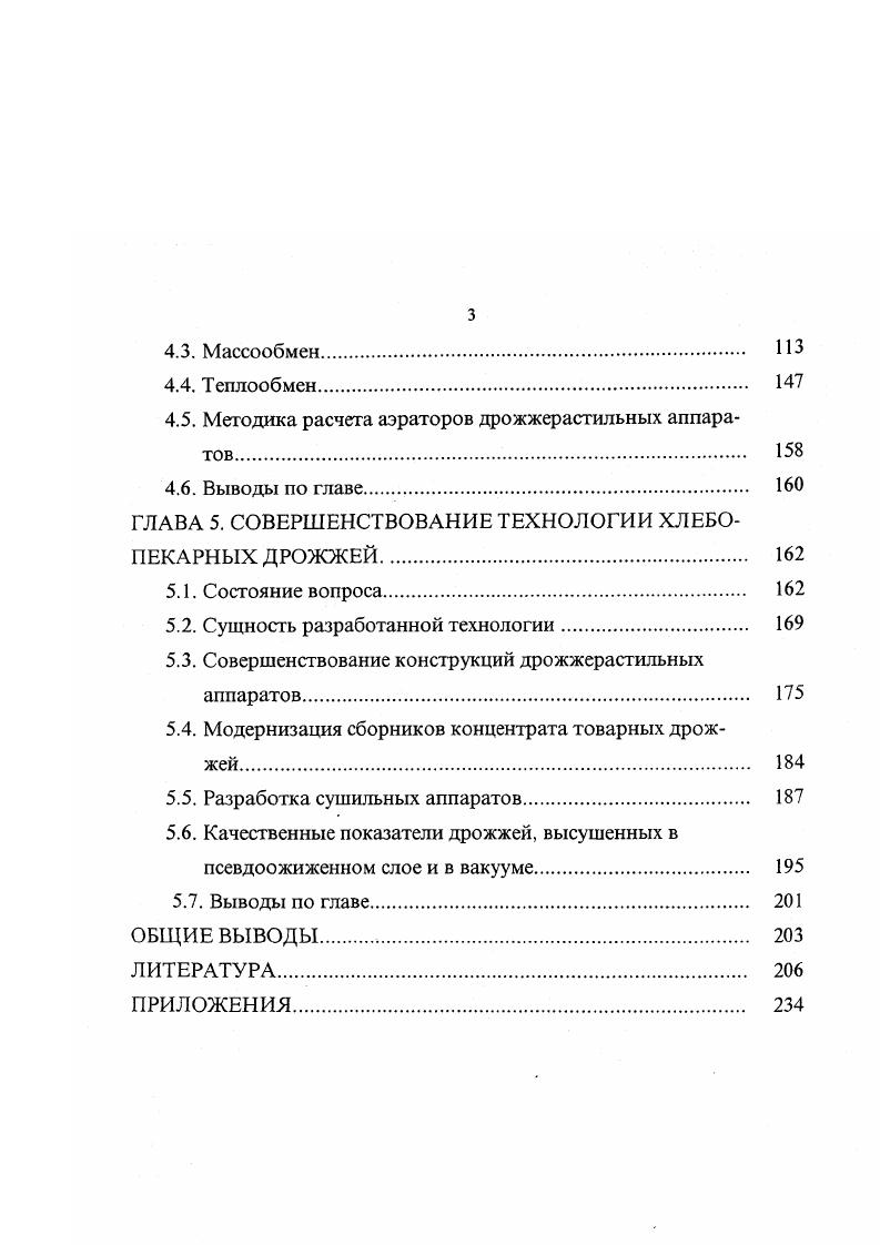ГЛАВА 2. ТЕПЛО И МАССООБМЕН ПРИ СУШКЕ ВО ВЗВЕШЕННОМ СЛОЕ.